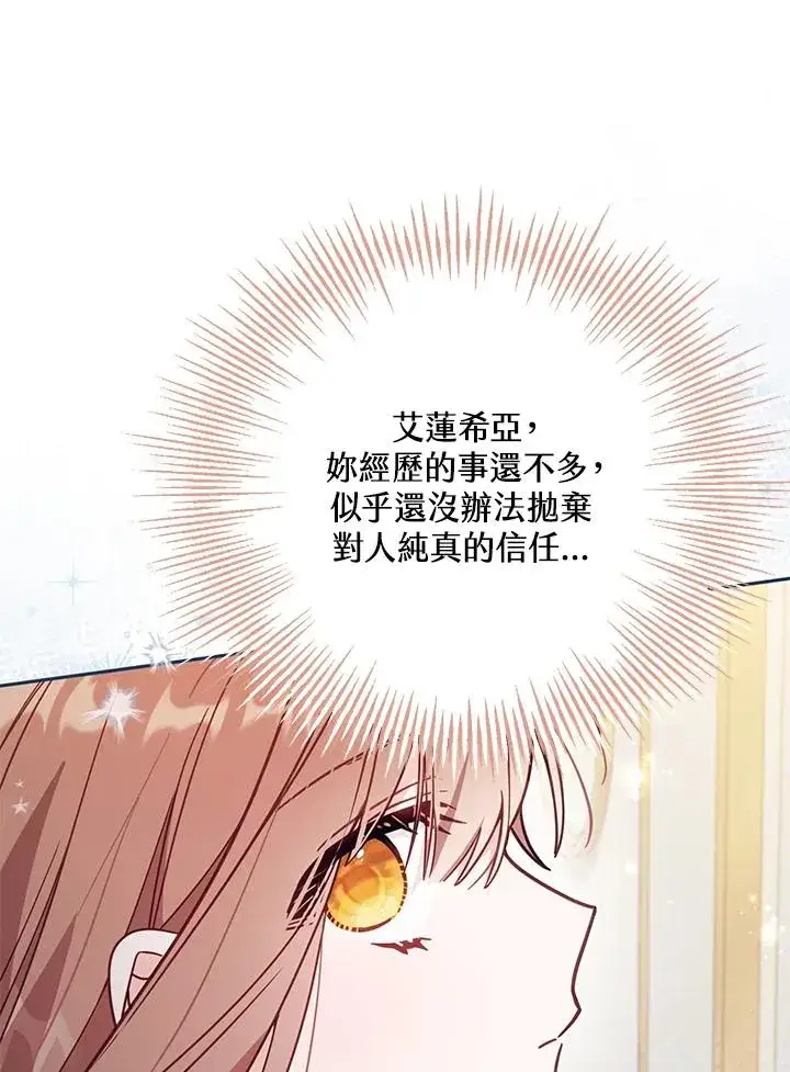《冒牌皇女的生存之道》第34话图71