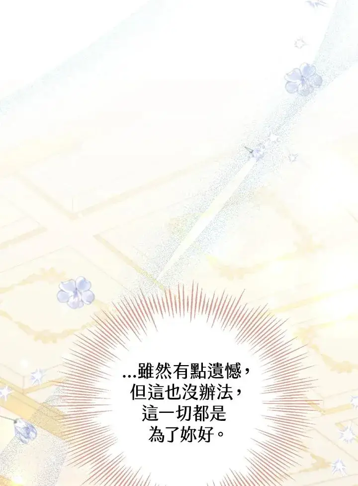 《冒牌皇女的生存之道》第34话图74