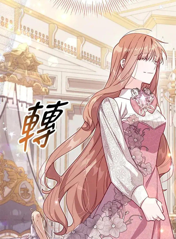 《冒牌皇女的生存之道》第34话图75