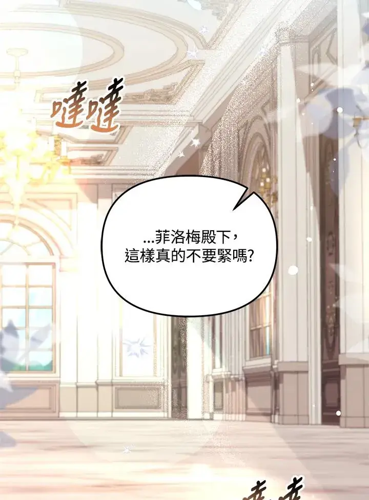 《冒牌皇女的生存之道》第34话图78