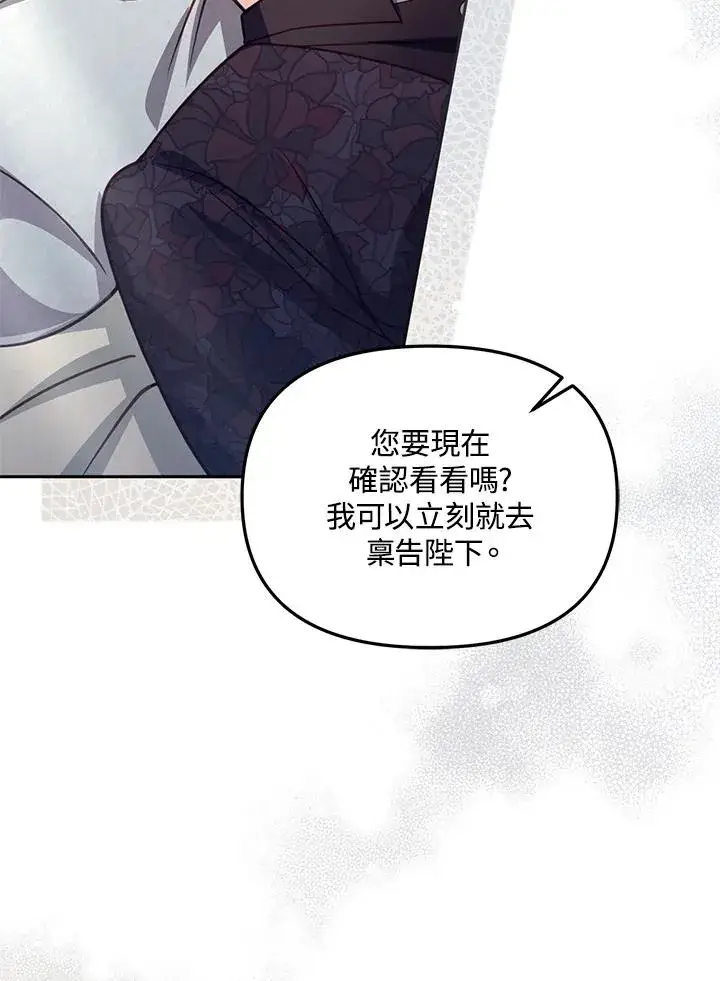 《冒牌皇女的生存之道》第34话图8