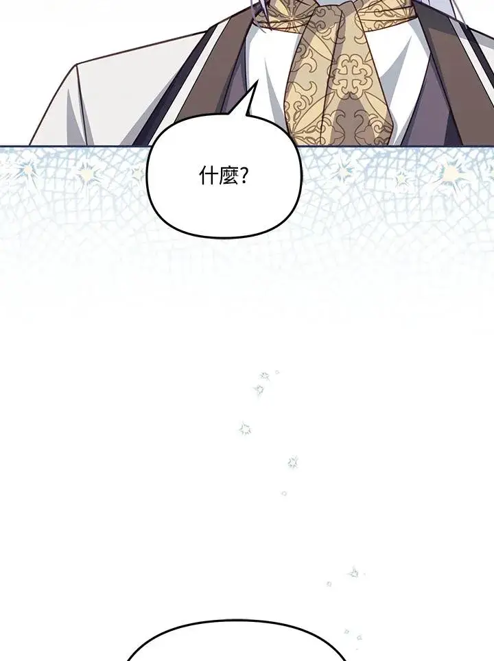 《冒牌皇女的生存之道》第34话图83