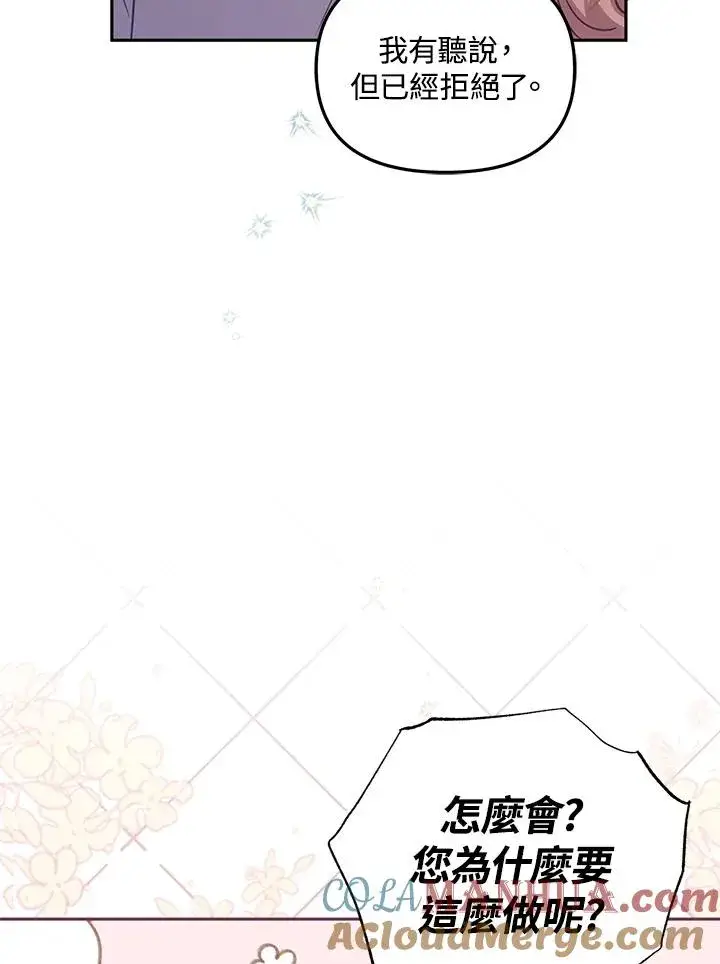 《冒牌皇女的生存之道》第34话图85