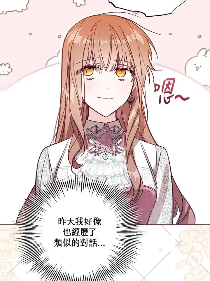 《冒牌皇女的生存之道》第34话图86
