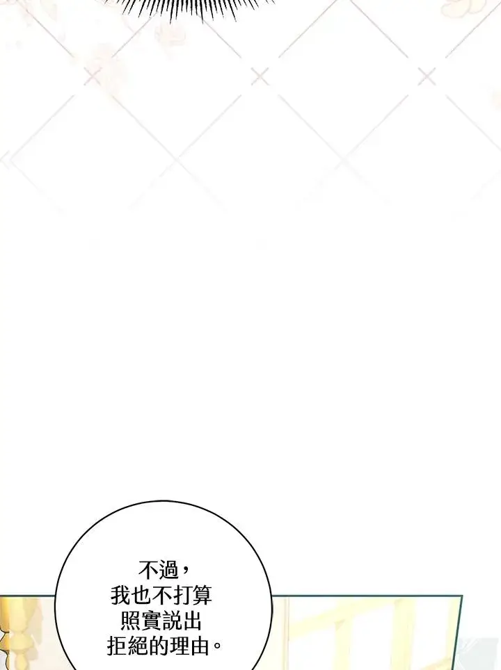 《冒牌皇女的生存之道》第34话图87