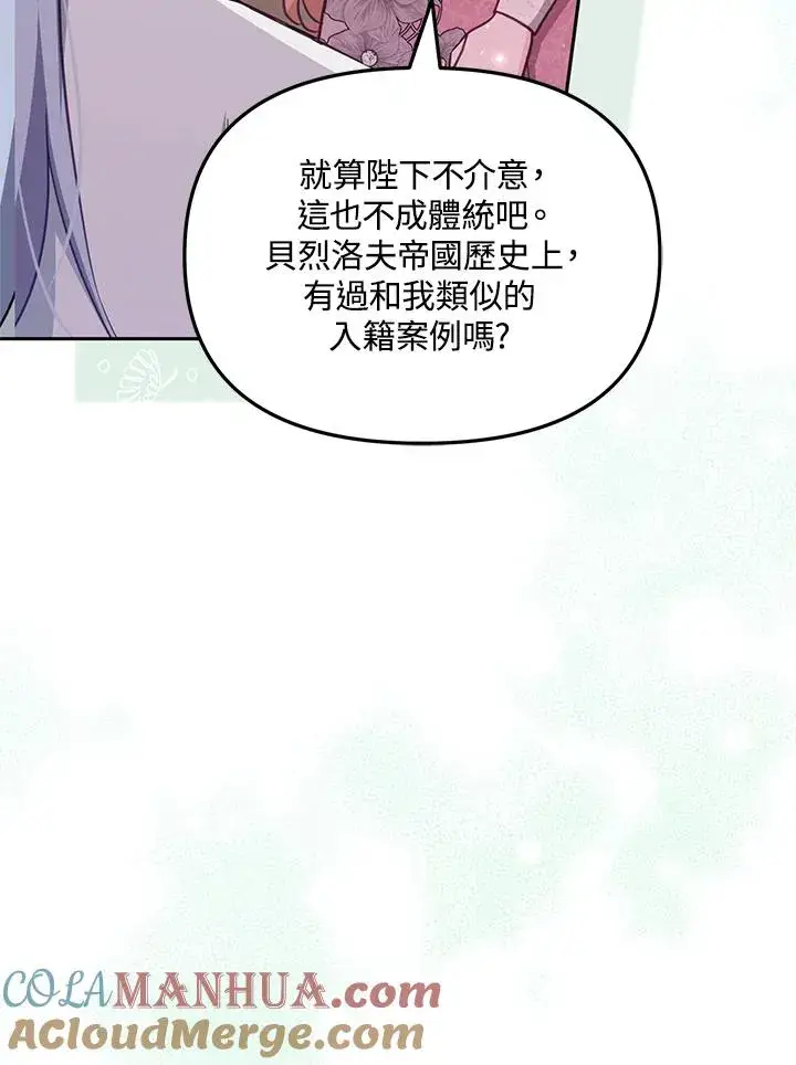 《冒牌皇女的生存之道》第34话图89