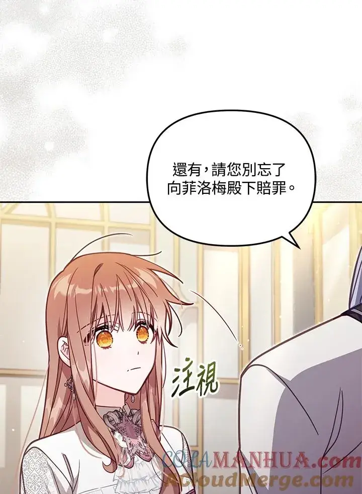 《冒牌皇女的生存之道》第34话图9