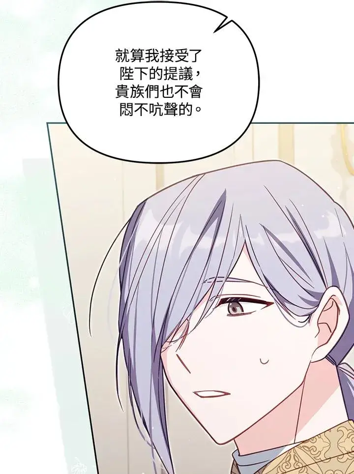 《冒牌皇女的生存之道》第34话图90