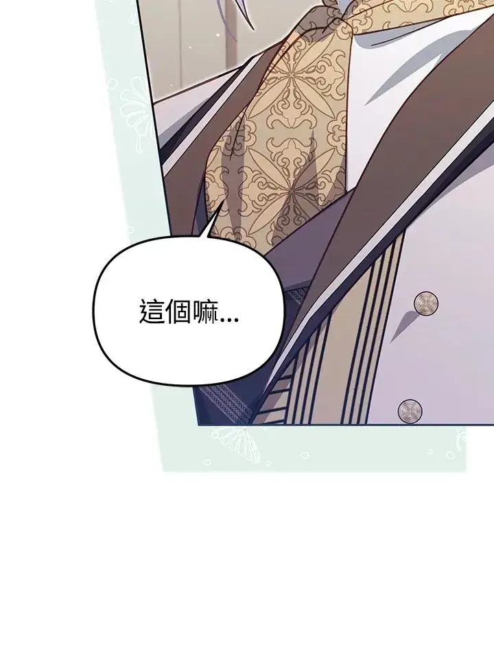 《冒牌皇女的生存之道》第34话图91