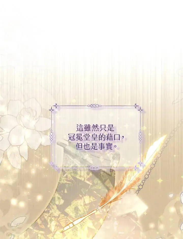 《冒牌皇女的生存之道》第34话图92