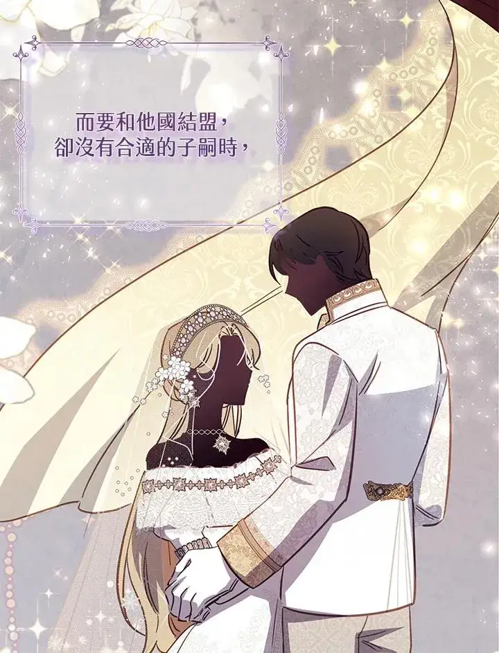 《冒牌皇女的生存之道》第34话图95