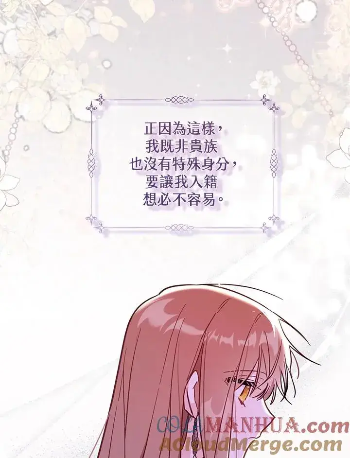 《冒牌皇女的生存之道》第34话图97