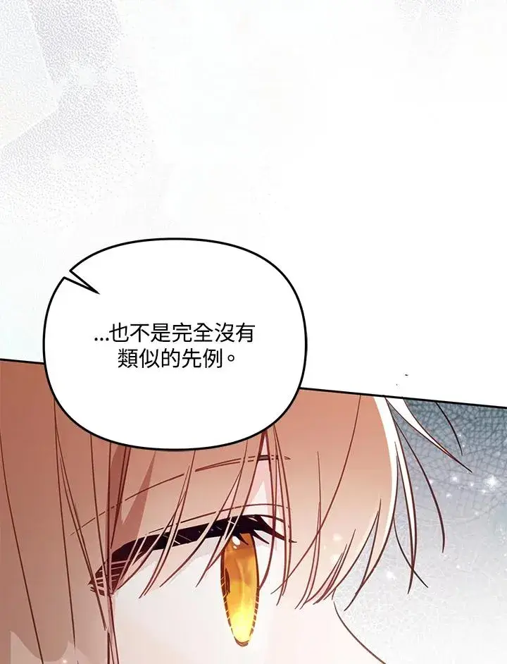 《冒牌皇女的生存之道》第34话图99