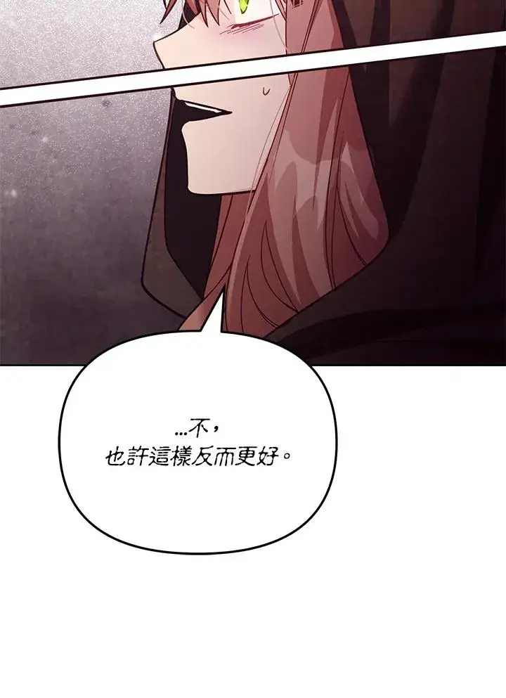 《冒牌皇女的生存之道》第35话图103