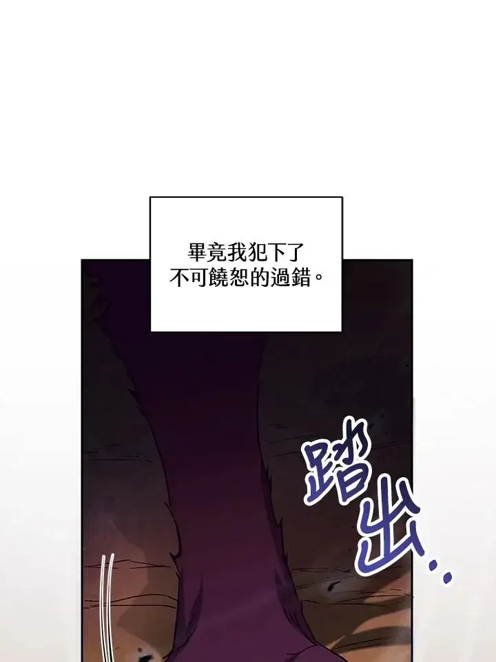 《冒牌皇女的生存之道》第35话图104