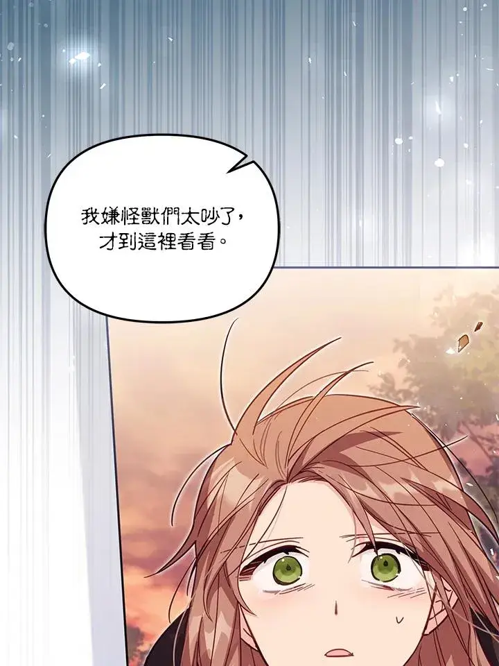 《冒牌皇女的生存之道》第35话图112