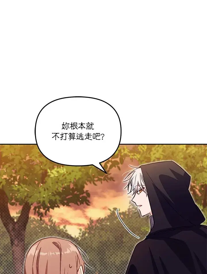《冒牌皇女的生存之道》第35话图114