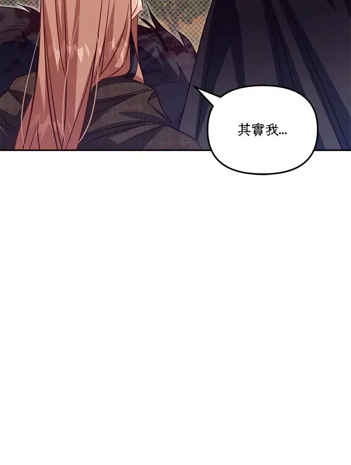 《冒牌皇女的生存之道》第35话图115