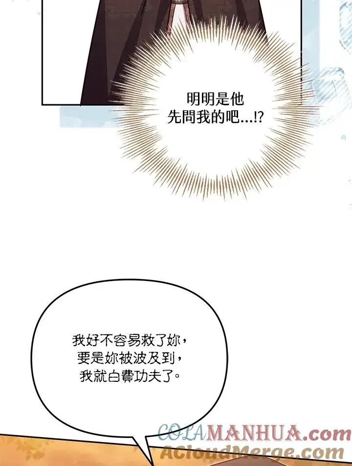 《冒牌皇女的生存之道》第35话图117