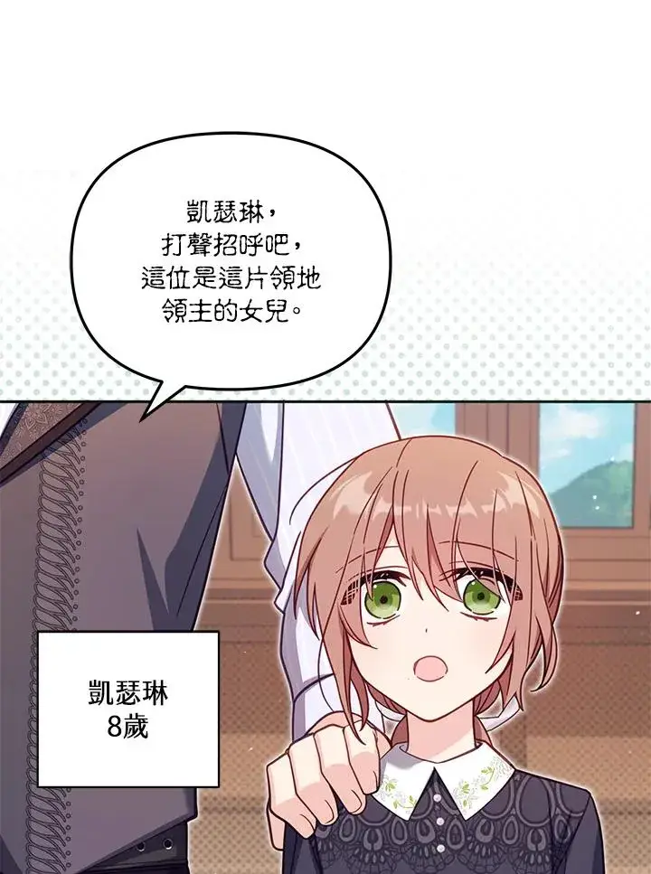 《冒牌皇女的生存之道》第35话图12
