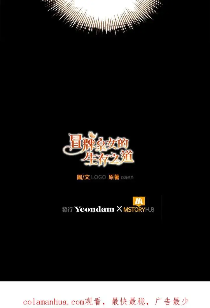《冒牌皇女的生存之道》第35话图127
