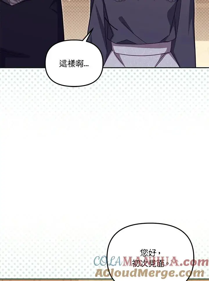 《冒牌皇女的生存之道》第35话图13
