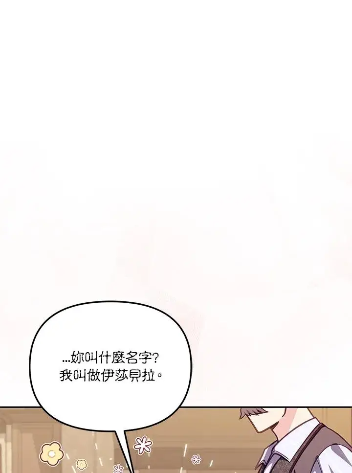 《冒牌皇女的生存之道》第35话图15