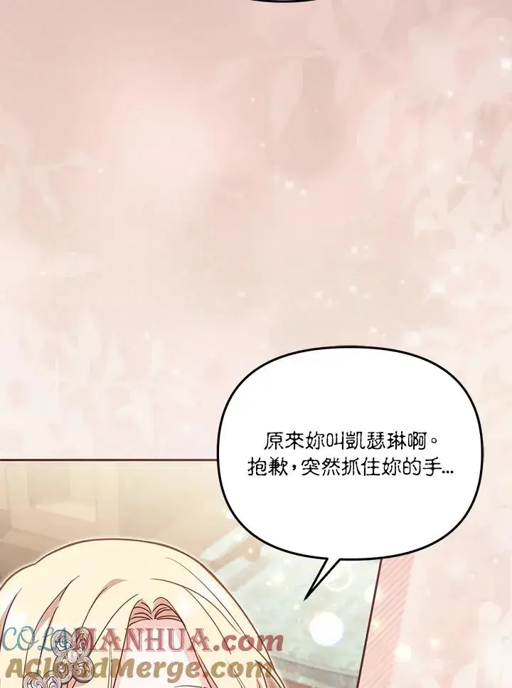 《冒牌皇女的生存之道》第35话图17