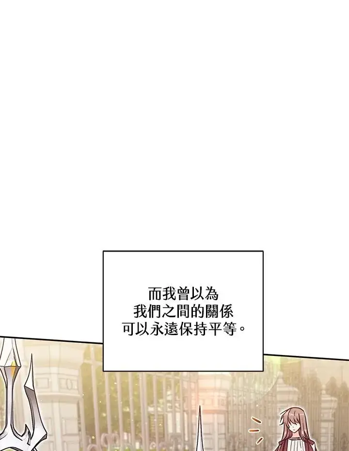 《冒牌皇女的生存之道》第35话图23