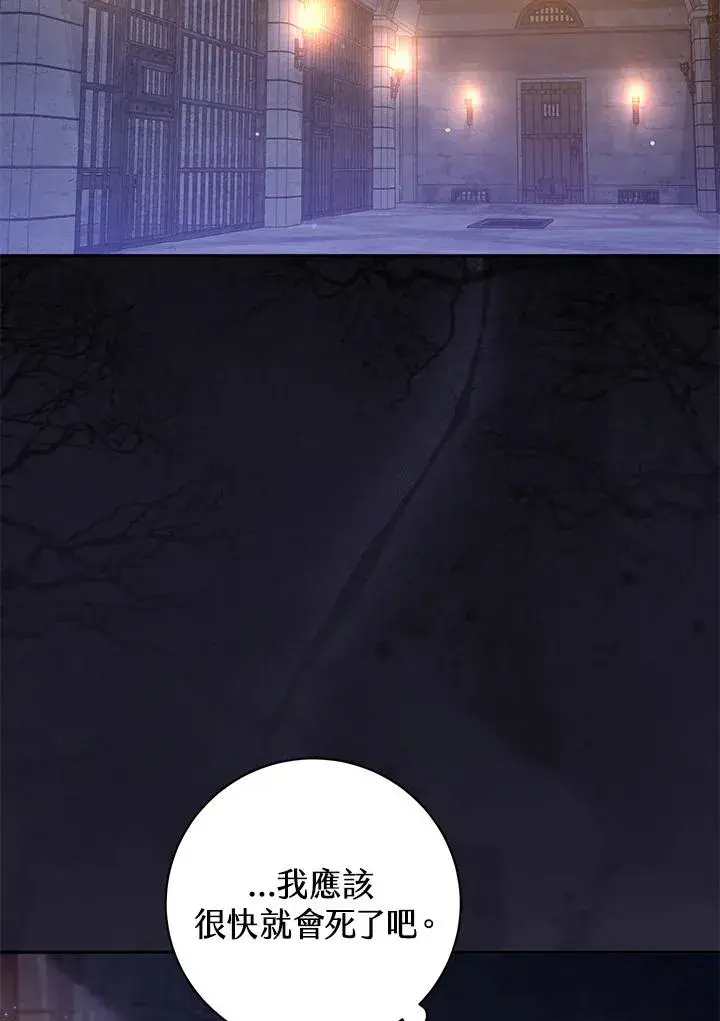 《冒牌皇女的生存之道》第35话图3