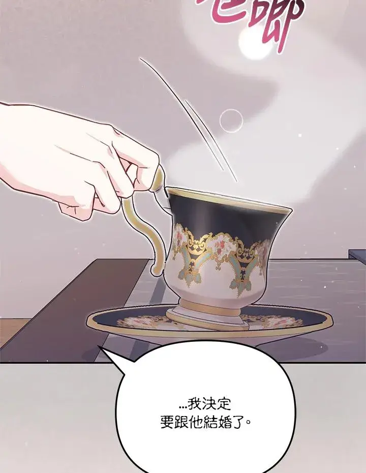 《冒牌皇女的生存之道》第35话图30