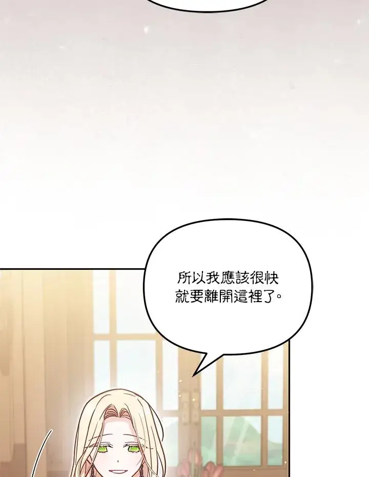 《冒牌皇女的生存之道》第35话图31