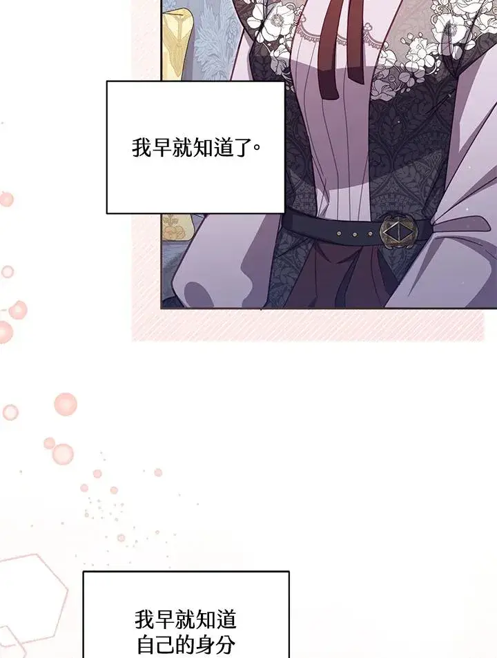 《冒牌皇女的生存之道》第35话图34