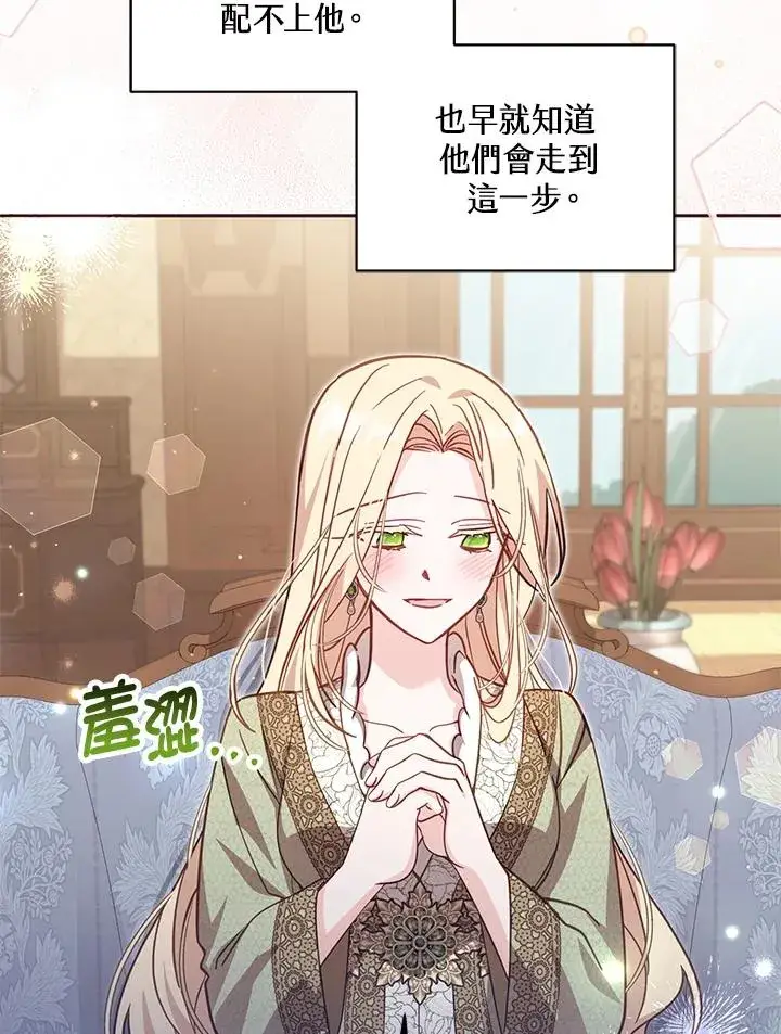 《冒牌皇女的生存之道》第35话图35