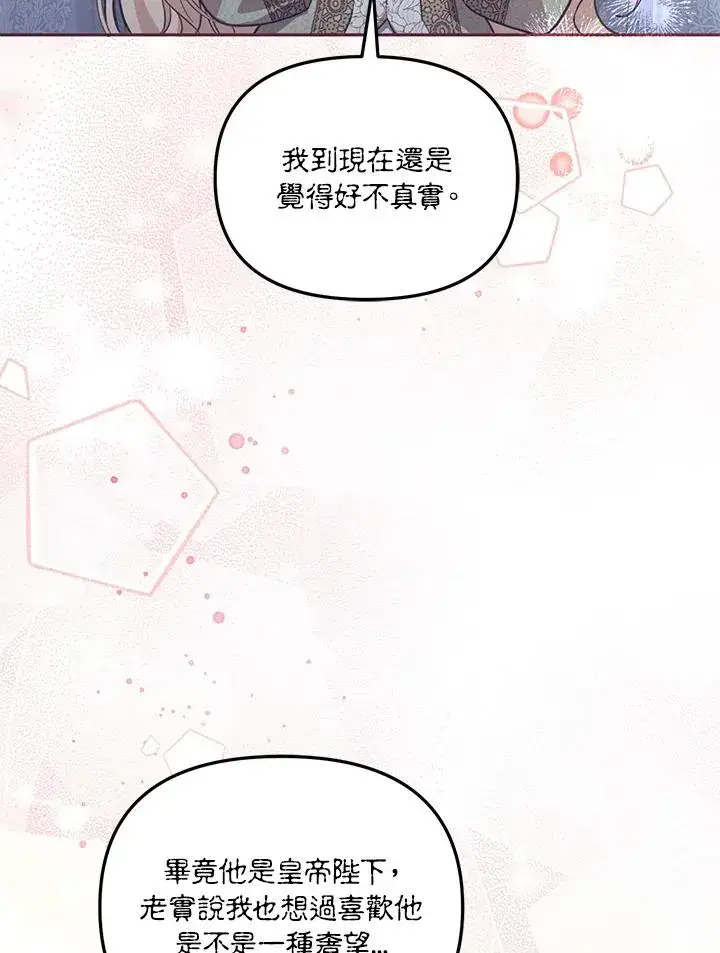 《冒牌皇女的生存之道》第35话图36