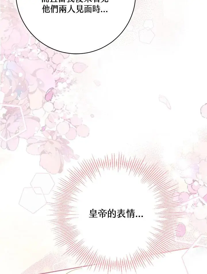 《冒牌皇女的生存之道》第35话图38