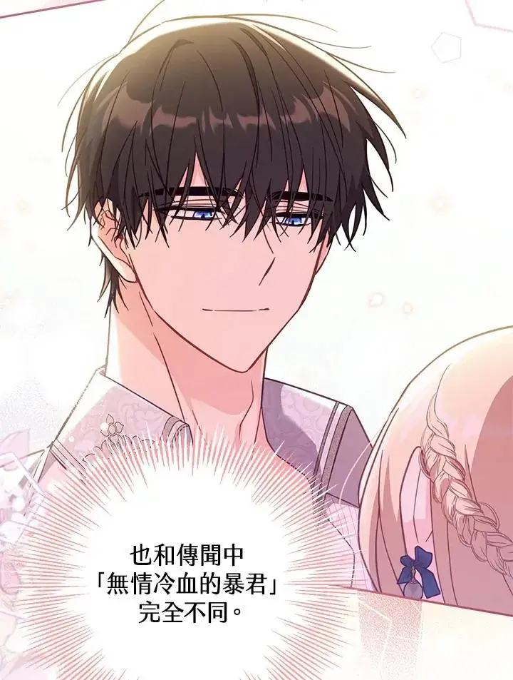《冒牌皇女的生存之道》第35话图39