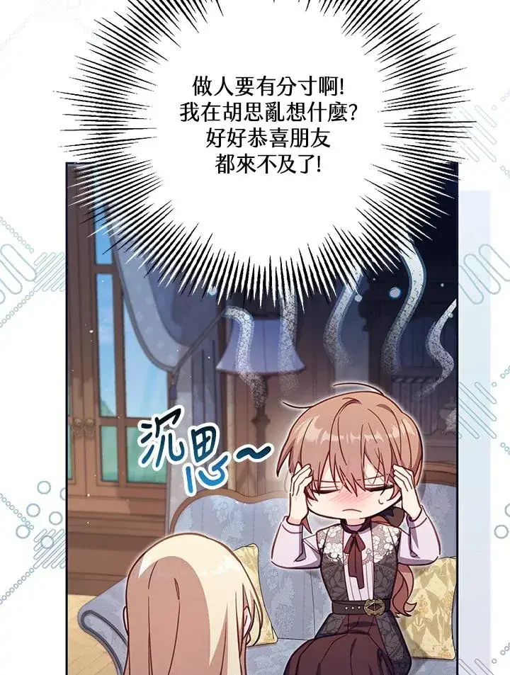 《冒牌皇女的生存之道》第35话图42