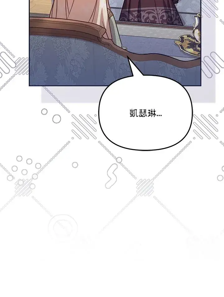 《冒牌皇女的生存之道》第35话图43