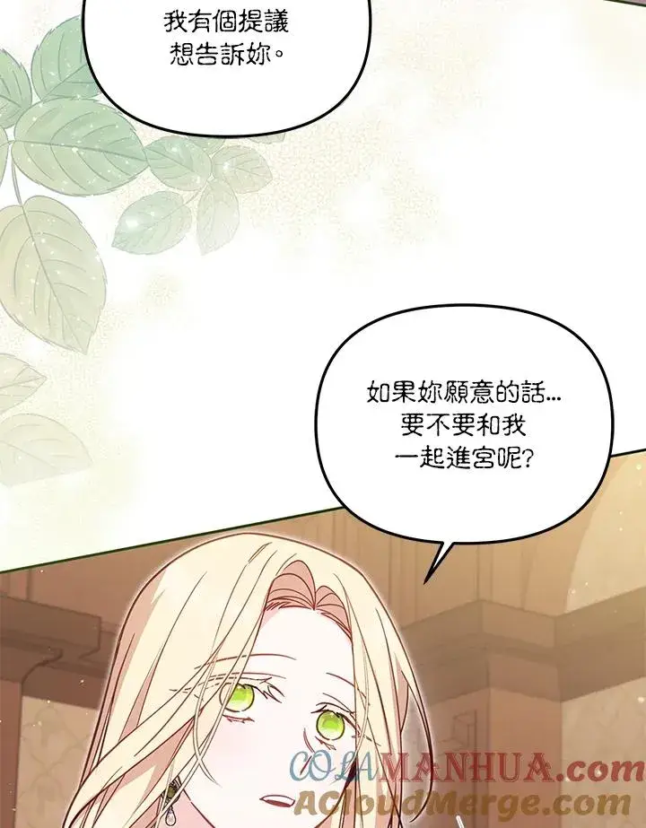《冒牌皇女的生存之道》第35话图45