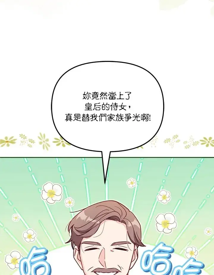 《冒牌皇女的生存之道》第35话图47