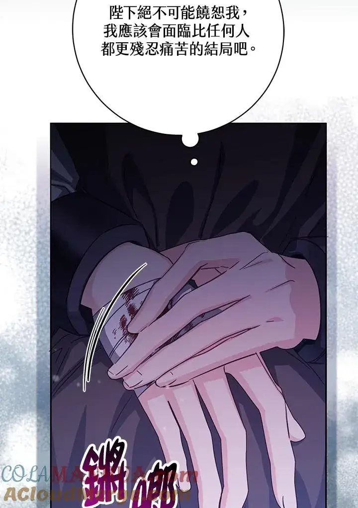 《冒牌皇女的生存之道》第35话图5