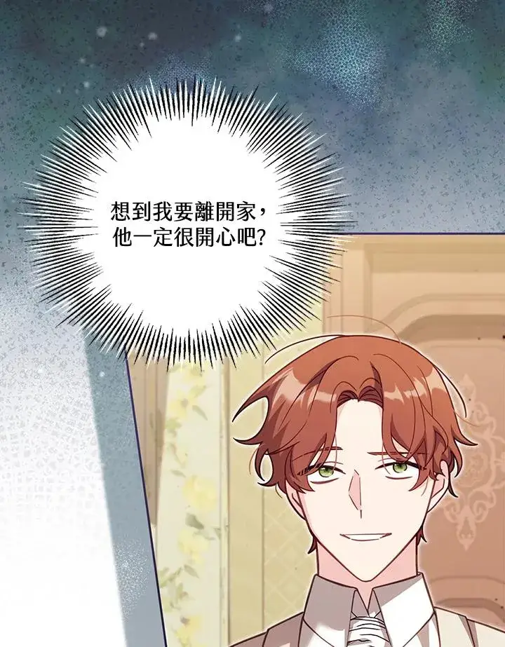 《冒牌皇女的生存之道》第35话图52