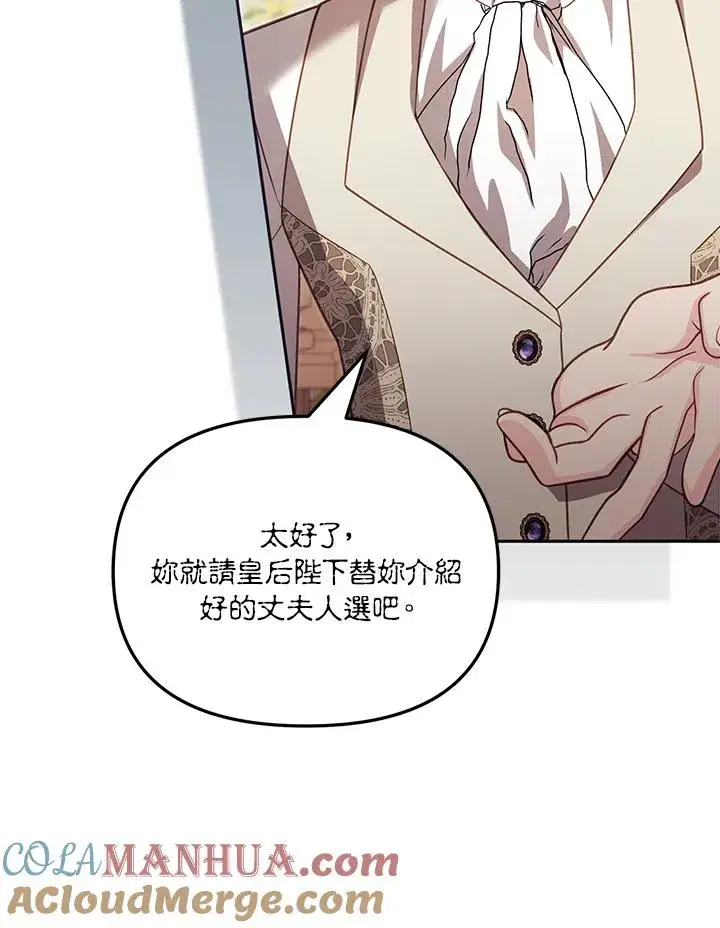 《冒牌皇女的生存之道》第35话图53
