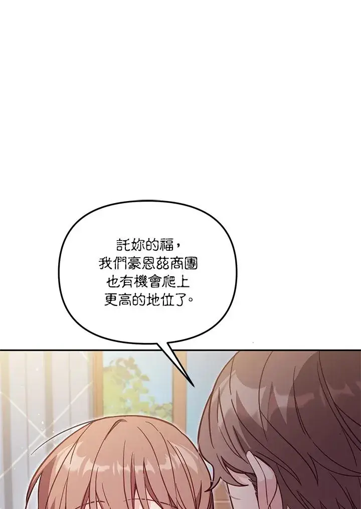 《冒牌皇女的生存之道》第35话图54