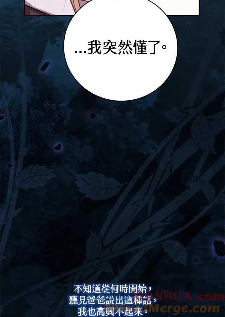 《冒牌皇女的生存之道》第35话图57