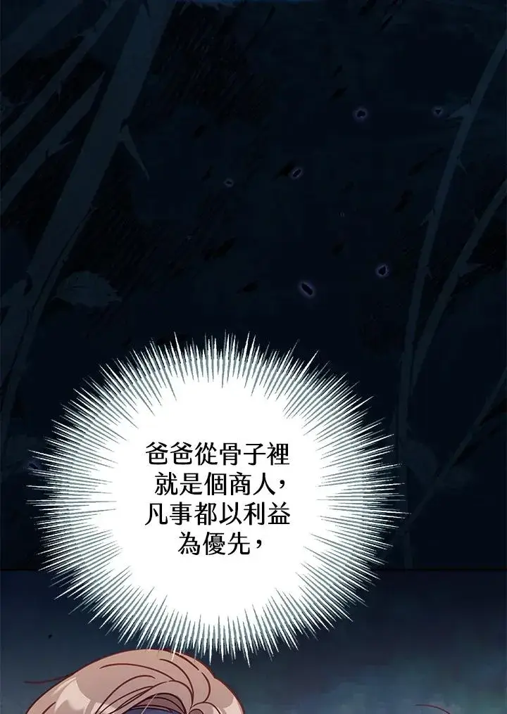 《冒牌皇女的生存之道》第35话图58