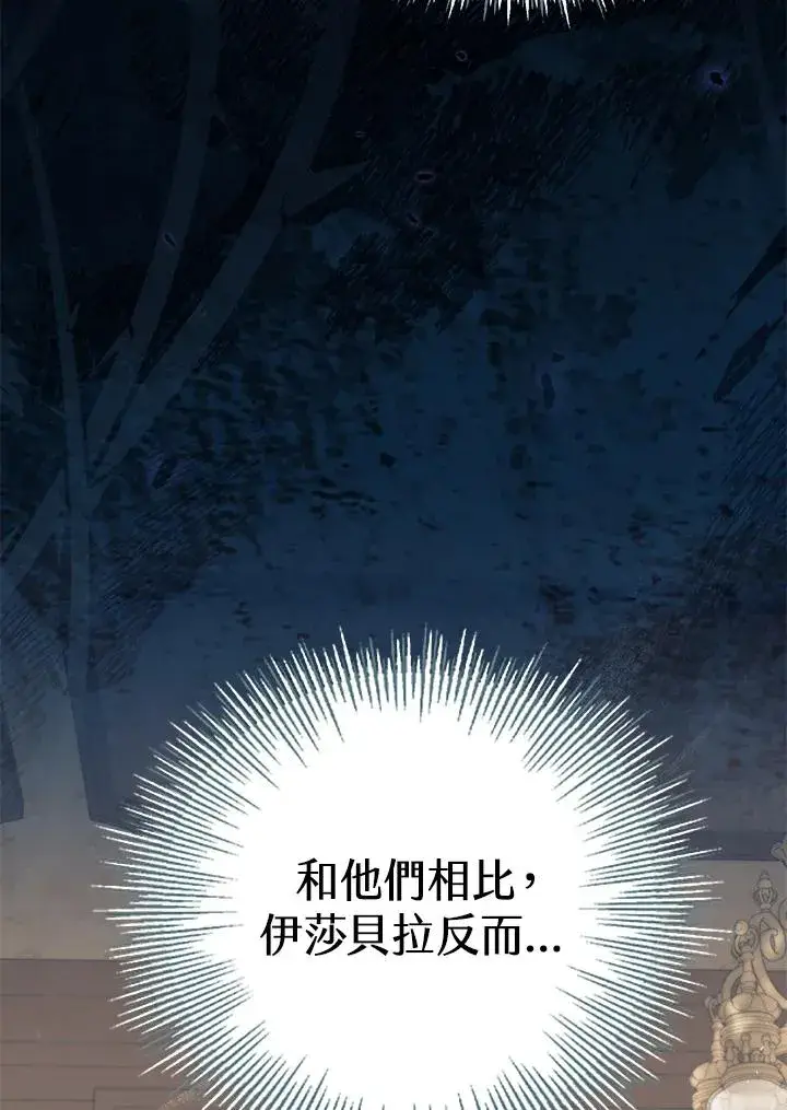 《冒牌皇女的生存之道》第35话图60