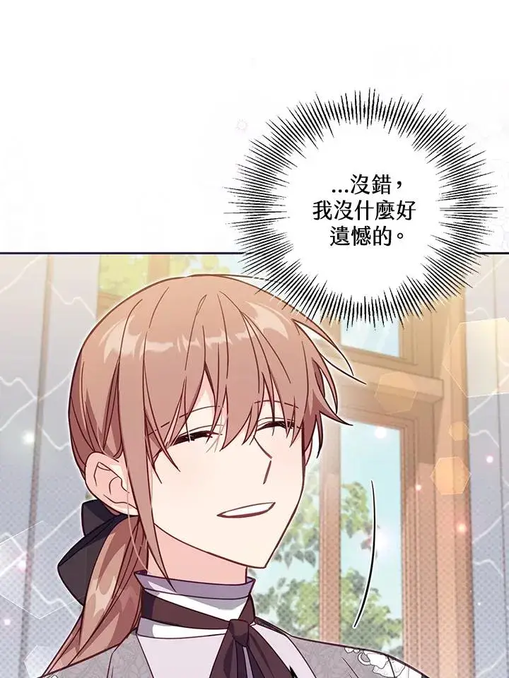 《冒牌皇女的生存之道》第35话图63