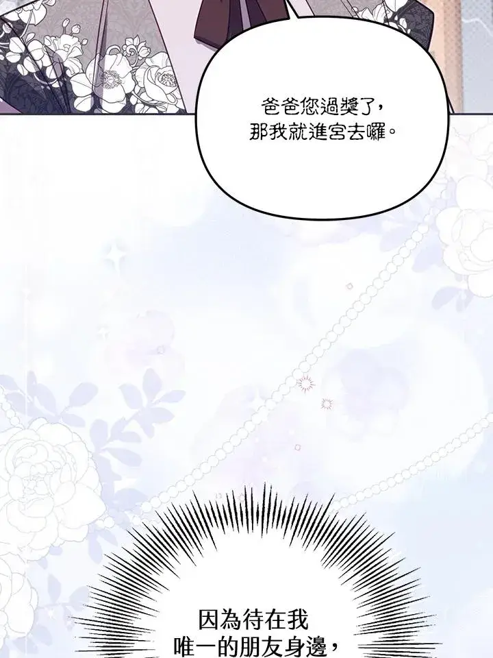 《冒牌皇女的生存之道》第35话图64
